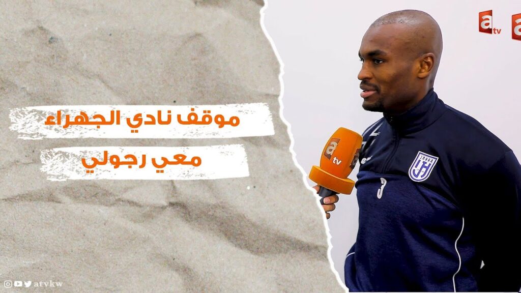 القطري عبدالكريم حسن "لاعب الجهراء": موقف نادي الجهراء معي رجولي.. رغم ظروفه الصعبة