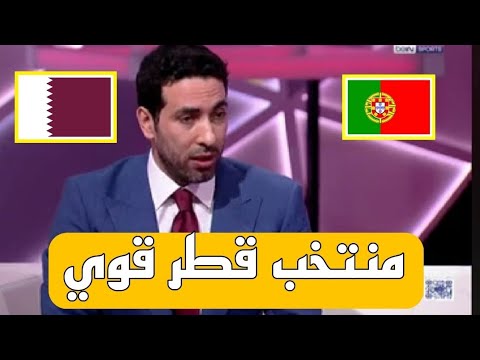 تحليل المباراة المجنونة بين قطر و البرتغال 1-3 | تالق العنابي رغم الخسارة