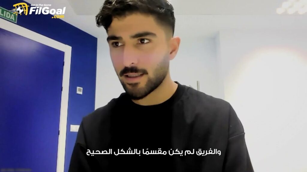 أمير عابد زاده: أحمد ناجي كان مدربي.. وجوزيه لم يكن مسؤولا عن الفشل