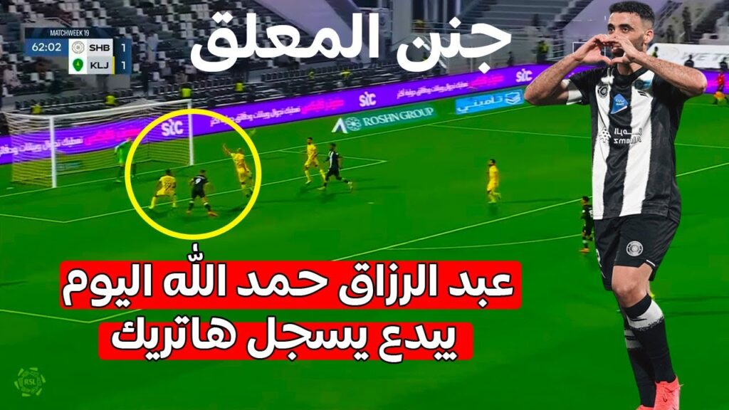 الهداف المغربي عبد الرزاق حمد الله اليوم يتعملق يسجل هاتريك ويقدم اداء خرافي