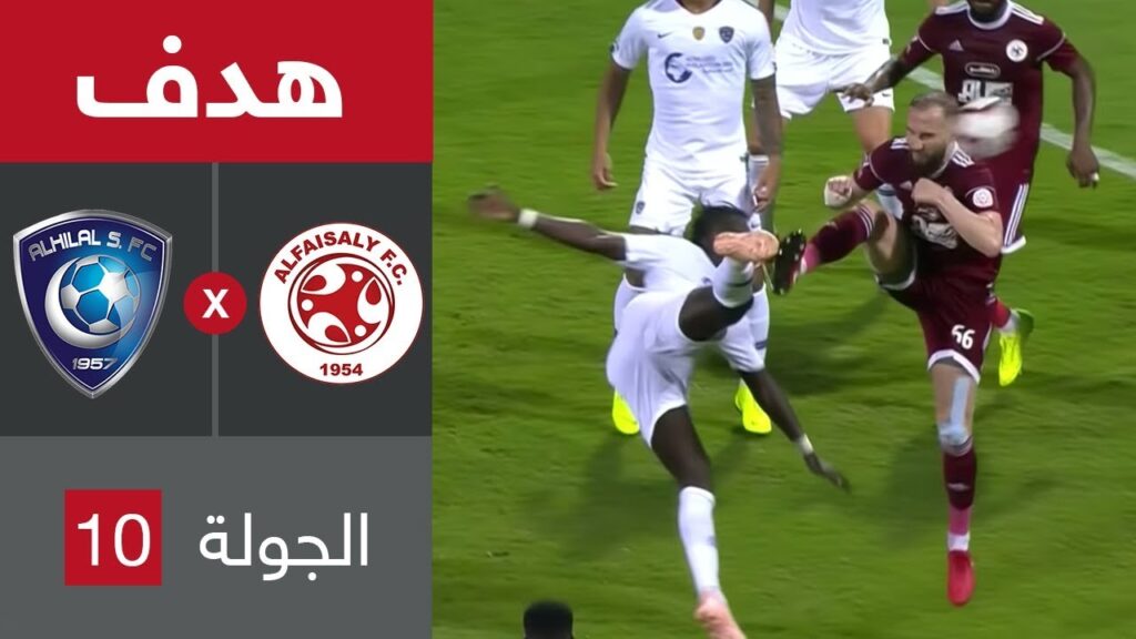 هدف الهلال الأول ضد الفيصلي (سلمان الفرج) في الجولة 10 من دوري كاس الامير محمد بن سلمان للمحترفين