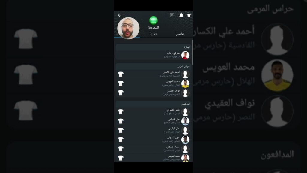 قائمة منتخب السعودية المشاركة في كأس الخليج ٢٠٢٦