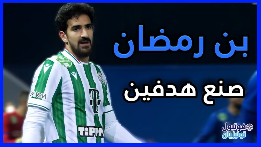 ملخص ما قدمه محمد علي بن رمضان Mohamed Ali Ben Romdhane VS Zalaegerszegi