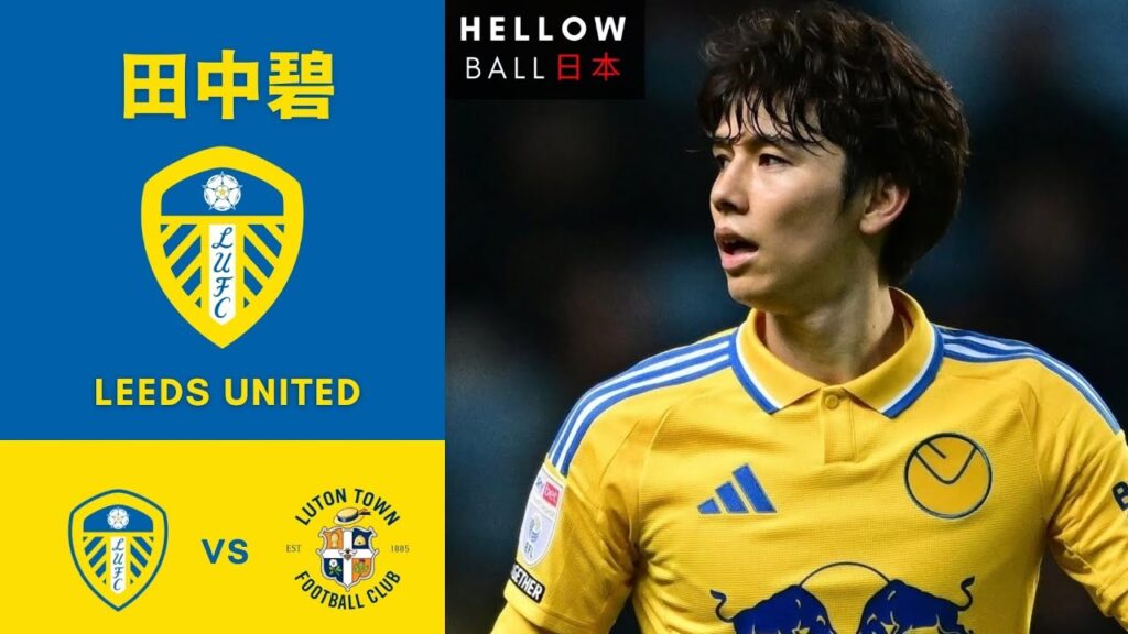 田中碧 vs コベントリー シティ 🇯🇵🏴󠁧󠁢󠁥󠁮󠁧󠁿● また勝つ？  EPLは来シーズンですか？