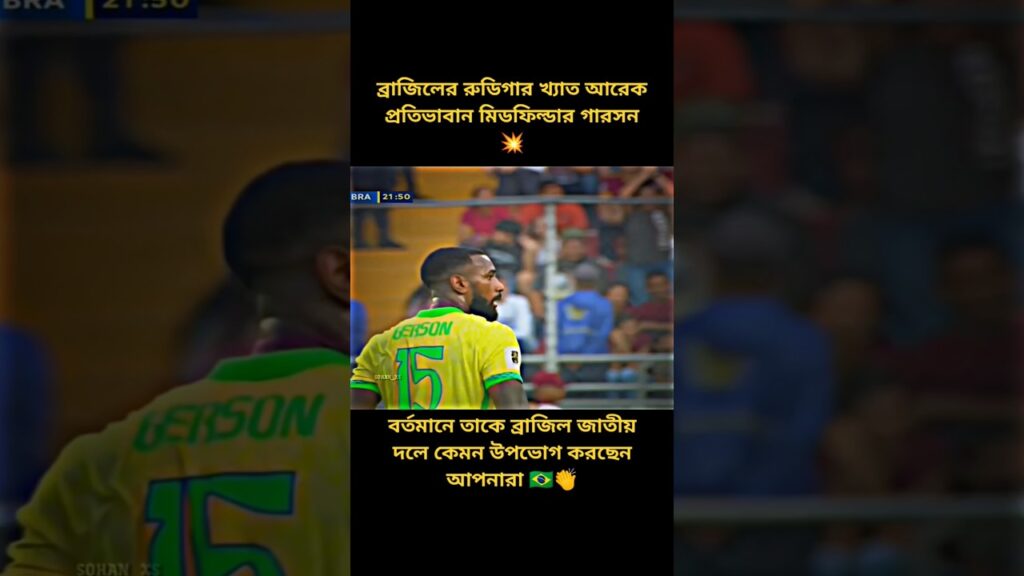 Gerson on fire aganaist Venezuela 2024 #brazil #flamingo #Gerson #incredible #performer #2024