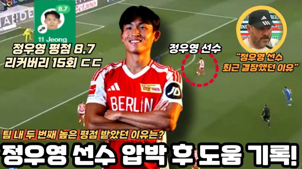 정우영의 좋았던 어시스트 장면!! 오랜만에 선발출전했던 그의 놀라운 활약!!