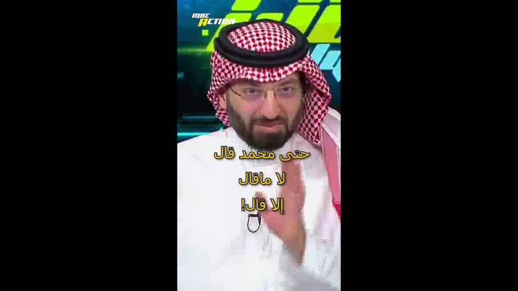 حتى محمد قال لا ماقال إلا قال!