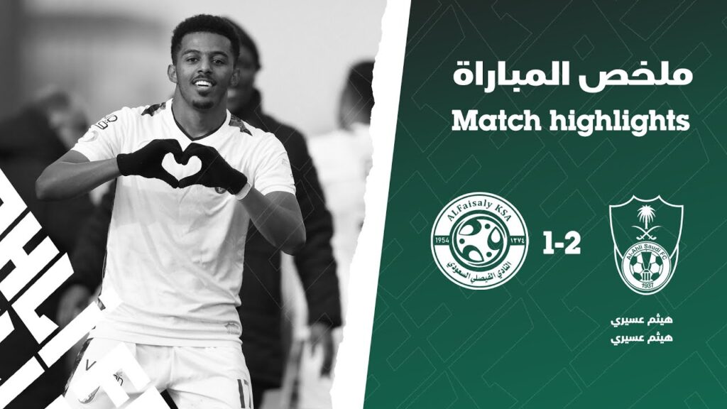ملخص مواجهة #الأهلي_الفيصلي 🎥