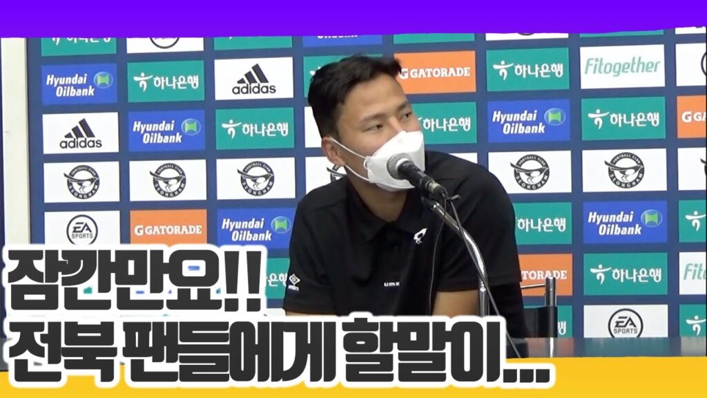 K리그의 로맨티스트 권경원 선수가 전북 팬들에게 바칩니다ㅠㅠ (마지막 까지 시청해주세요)