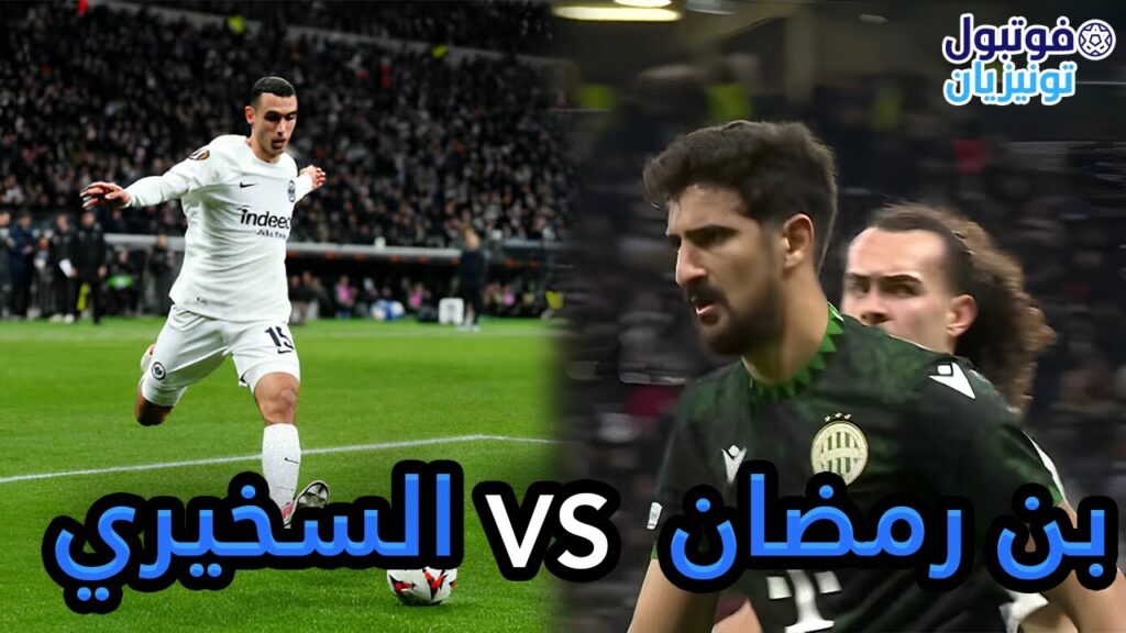 ملخص مواجهة محمد علي بن رمضان أمام إلياس السخيري Mohamed Ali Ben Romdhane VS Ellyes Skhiri