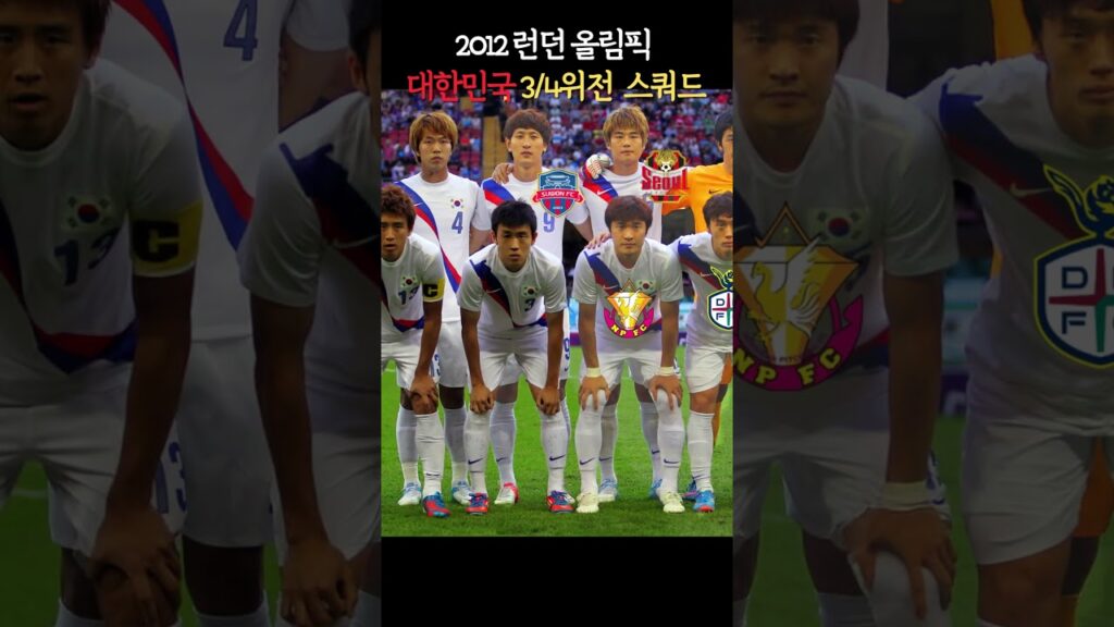 2012 런던 올림픽 3/4위 결정전 스쿼드 #한일전