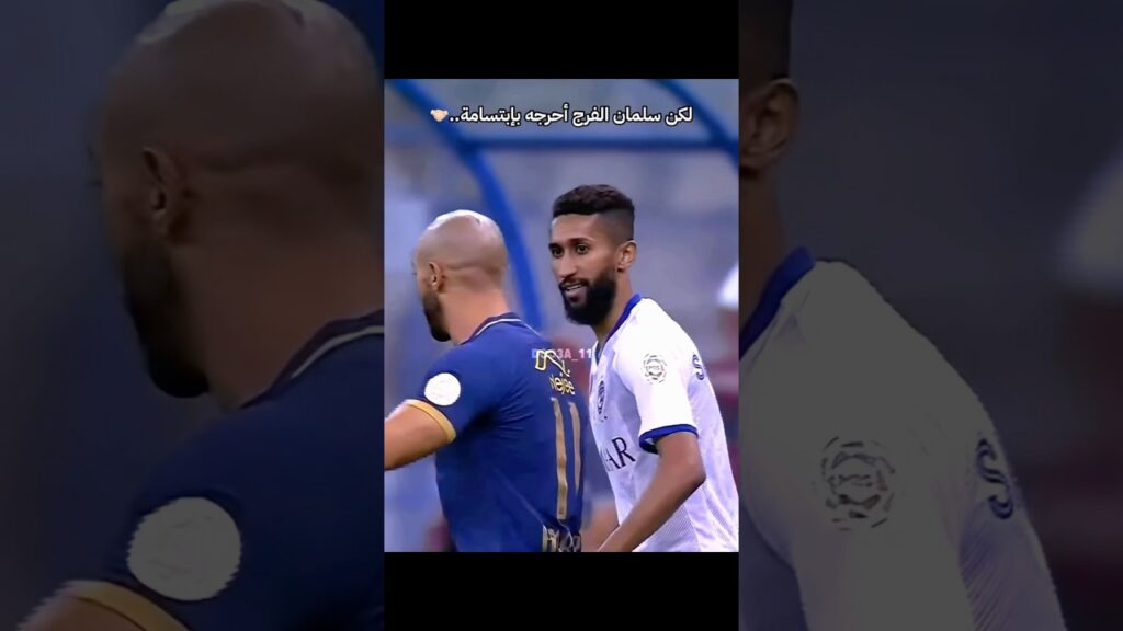 القائد #سلمان_الفرج #الاتحاد #اكسبلور #النصر #الهلال #football #الاهلي #spl #الدوري_السعودي #shorts