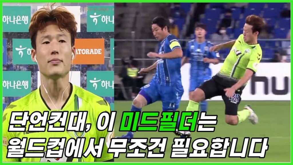 현 K리그 1위팀을 혼자 집어삼키며 축구 팬들을 놀라게 했던 국가대표 #손준호