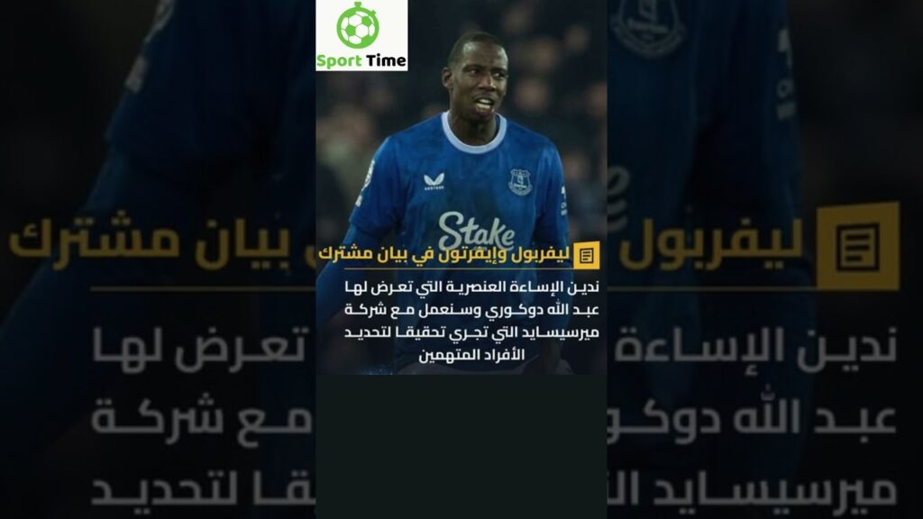 الأساءة بحق عبد الله دوكوري