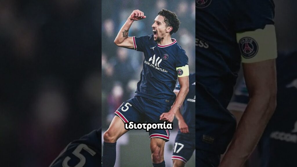 Ο Μαρκίνιος αφηγείται! #football #ποδοσφαιρο #psg #marquinho