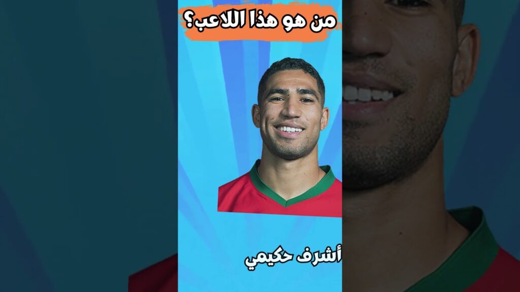 هل يمكنك تخمين اللاعب من خلال العيون؟  #الغاز_كرة_القدم #ريال_مدريد #تحديات #خمن_اللاعب #football