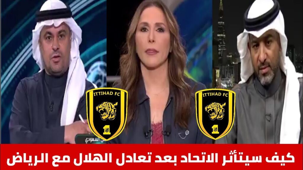 الاتحاد السعودي هل يتأثر مع الوحدة اليوم بسبب تعادل الهلال وكيف سيكون الأداء الاتحادي/في المرمى الاتحاد السعودي هل يتأثر مع الوحدة اليوم بسبب تعادل الهلال وكيف سيكون الأداء الاتحادي/في المرمى
