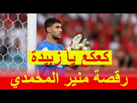 رقصة منير المحمدي. نهضة بركان يحقق فوزا قاتلا أمام حسنية أكادير ويعزز مركزه في الصدارة