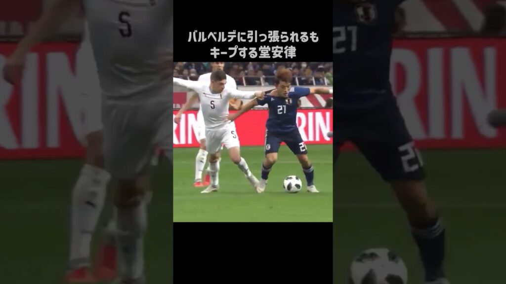 フィジカルがエグすぎる堂安律 #shorts #日本代表 #サッカー