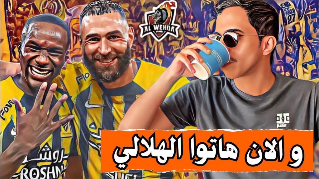 #تكتيك | الاتحاد يغرد وحيدا +4 لكن فيه فيروسات في تكتيكه؟ 🔥🔥