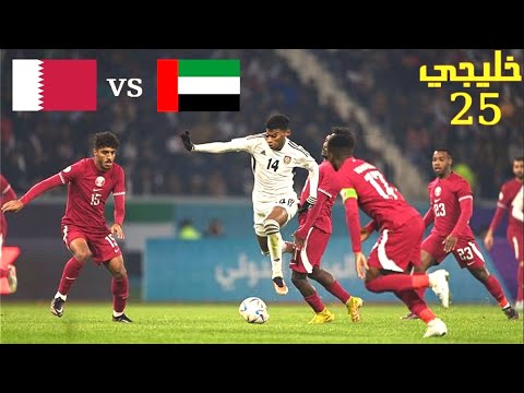ملخص مباراة قطر و الإمارات "خليجي 25" HD | العنّابي يتعادل مع الأبيض الإماراتي و يُقصيه من البطولة