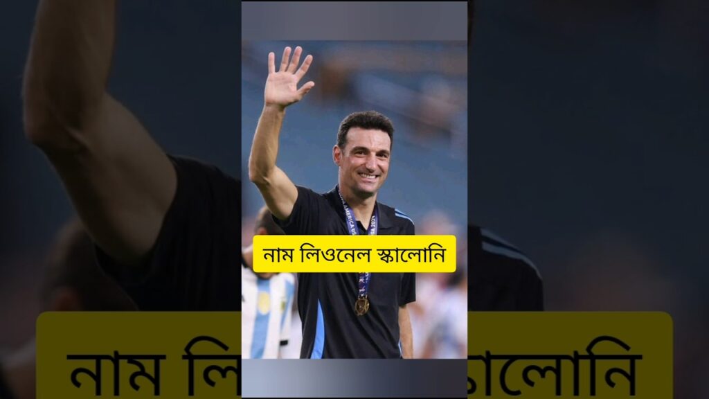 Lionel Scaloni | #football