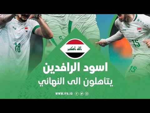 ملخص واهداف مباراة العراق و قطر  1/2