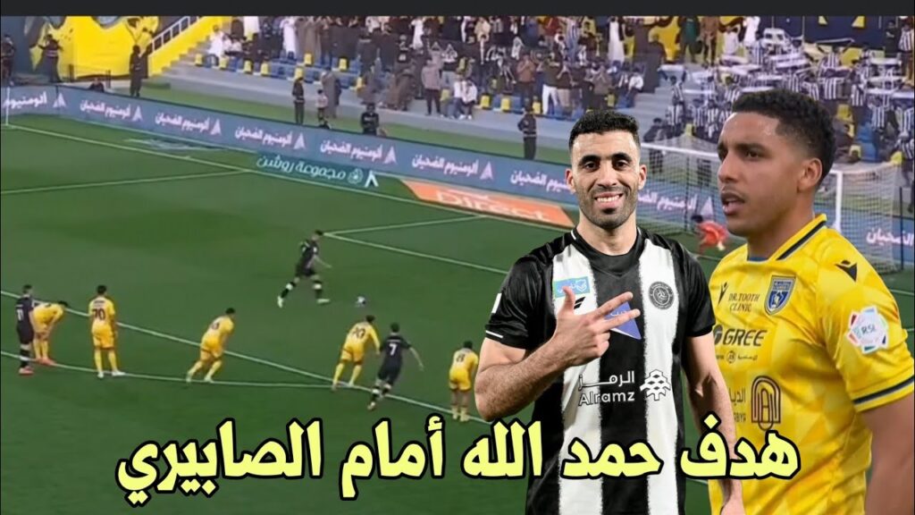 الغوليادور المغربي عبد الرزاق حمد الله يصطاد ضربة جزاء ويسجلها أمام  الصابيري وفيصل فجر