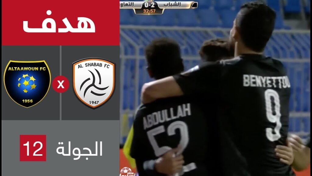 هدف الشباب الثاني ضد التعاون (هتان باهبري) في الجولة 12 من الدوري السعودي للمحترفين