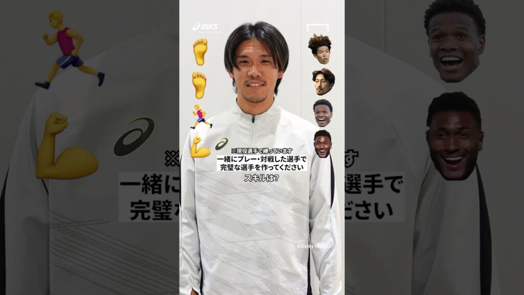 山根視来が一緒にプレー・対戦した選手たちで「完璧な選手」を作ると？#shorts #PR