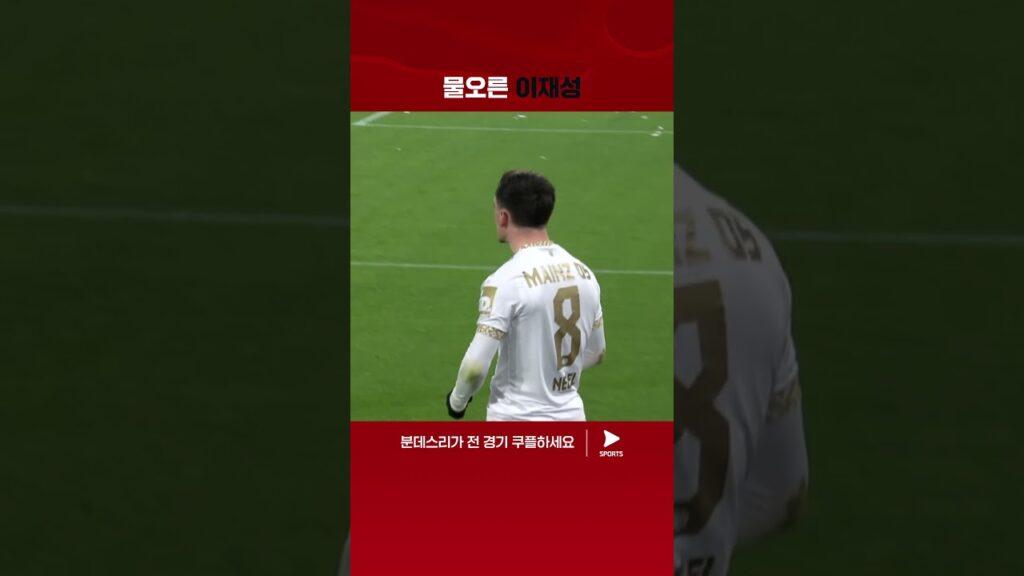 무려 4경기 연속 공격포인트를 쌓은 이재성 | 분데스리가 | 볼프스부르크 vs 마인츠