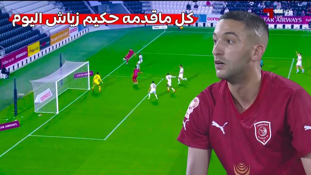 كل ماقدمه المايسترو حكيم زياش اليوم دخل كبديل في الشوط الثاني من المباراة