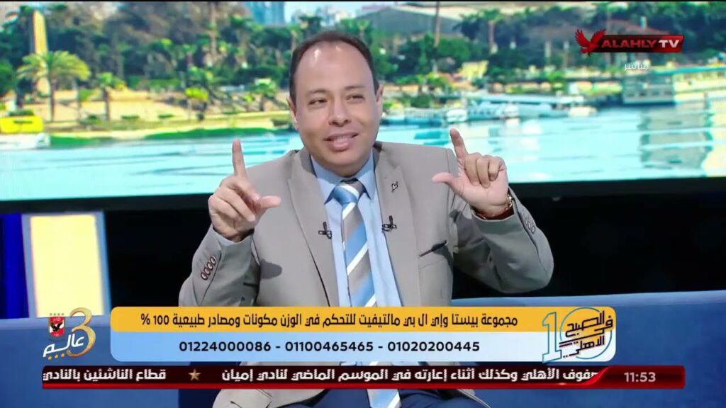 د. علاء الدين احمد يكشف للمشاهدين عن مكونات منتج بيستا | 10 الصبح في الأهلي