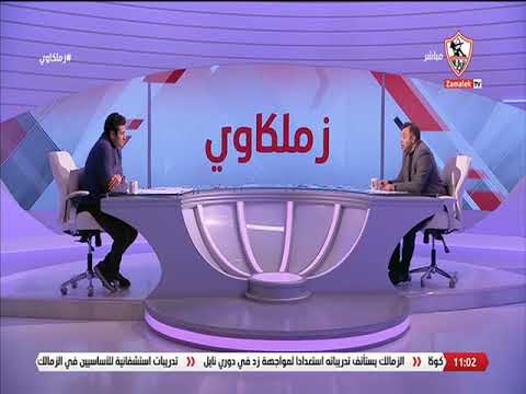 أشرف إمام يوضح رؤيته الفنية للقاء القمة بين الزمالك والأهلي - زملكاوي