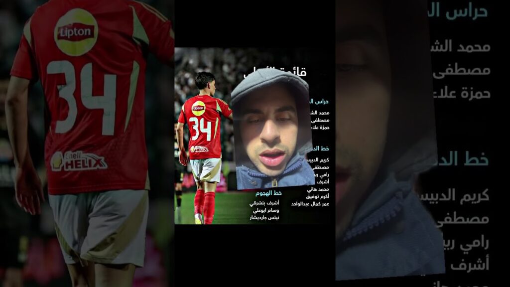 قايمه الاهلي لمواجهة حرس الحدود غدا #اهلاوي #الأهلي_فوق_الجميع #football #اشتراك #الاهلي