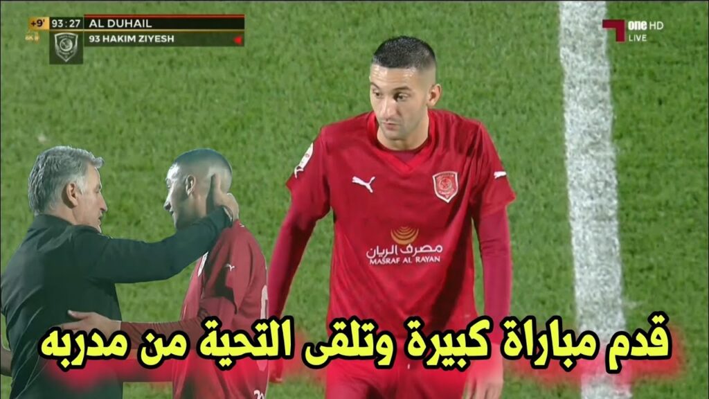نجم المنتخب المغربي حكيم زياش يبدأ أساسيا ويقدم مباراة كبيرة وتلقا التحية من مدربه