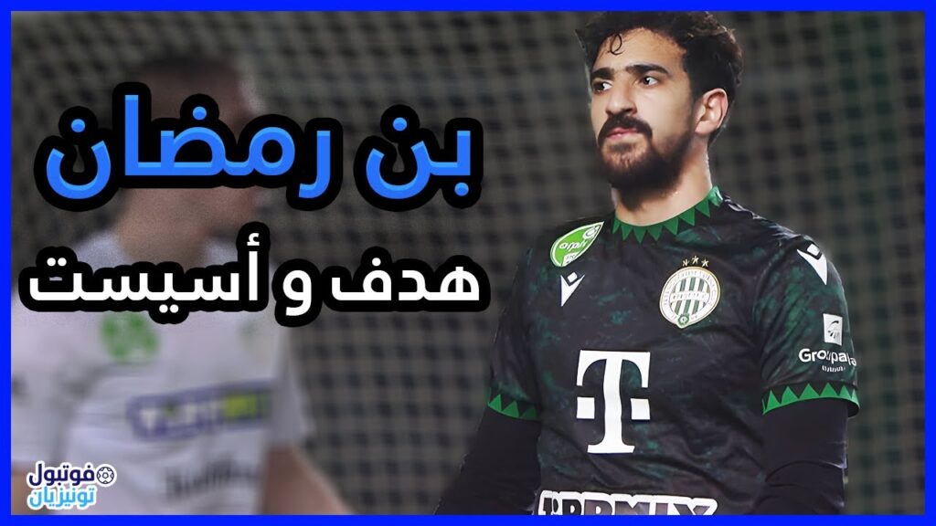 ملخص ما قدمه محمد علي بن رمضان Mohamed Ali Ben Romdhane VS Gyor