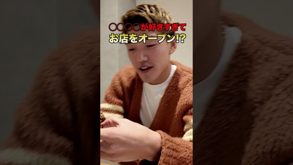 【y/OU donut開店】みんなにもぜひ食べて欲しい🍩#堂安律 #ドーナツ #donut #donuts #🍩