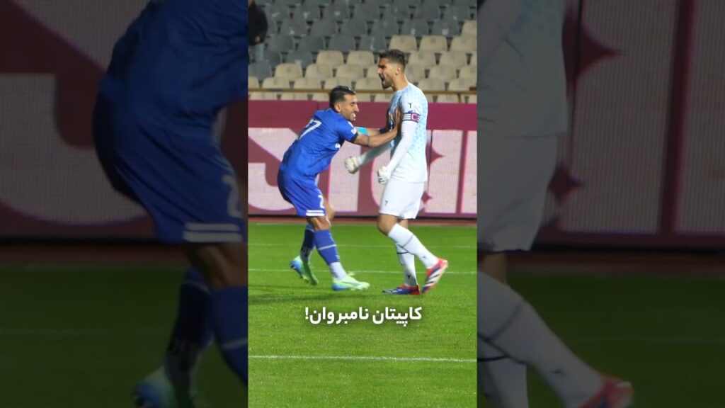 کاپیتان نامبروان!