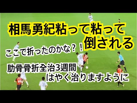 相馬勇紀粘って粘ってファールゲット！vsコンサドーレ札幌 概要欄要チェック