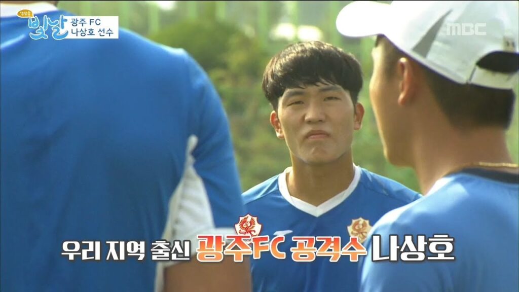 광주FC 나상호 선수_#생방송빛날