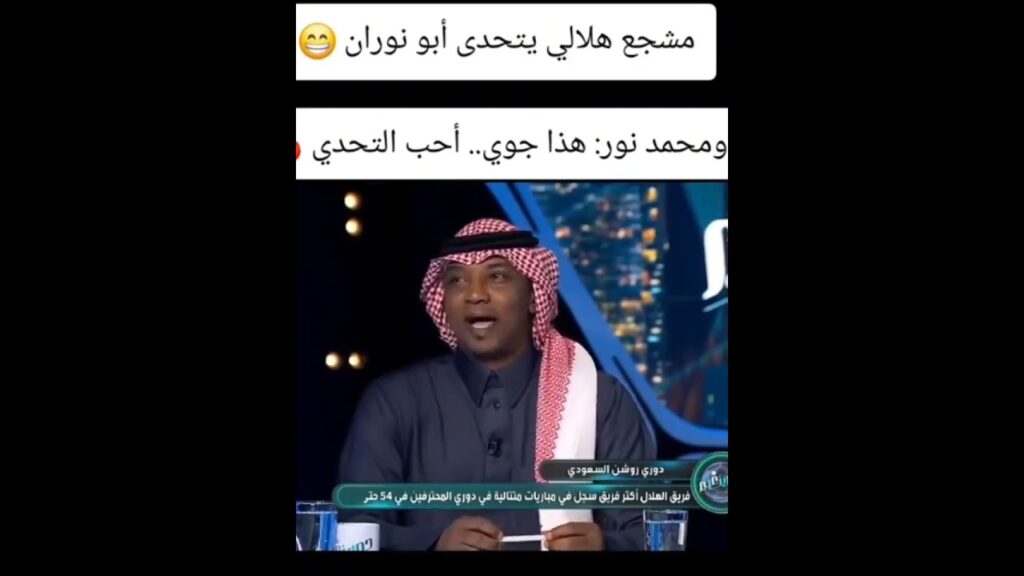 لا تتحدى الهلال يا كابتن 🤫