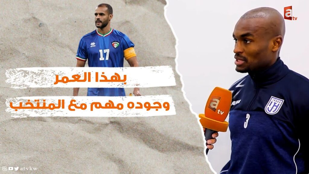 القطري عبدالكريم حسن "لاعب الجهراء": #بدر_المطوع في هذا العمر وجوده مهم مع المنتخب
