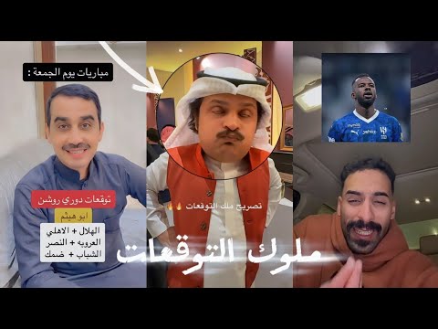 ردة فعل الجماهير توقعات مباراة الهلال و الاهلي وتأكيد غياب حسان تمبكتي عن اللقاء ومشاركة كايو سيزار