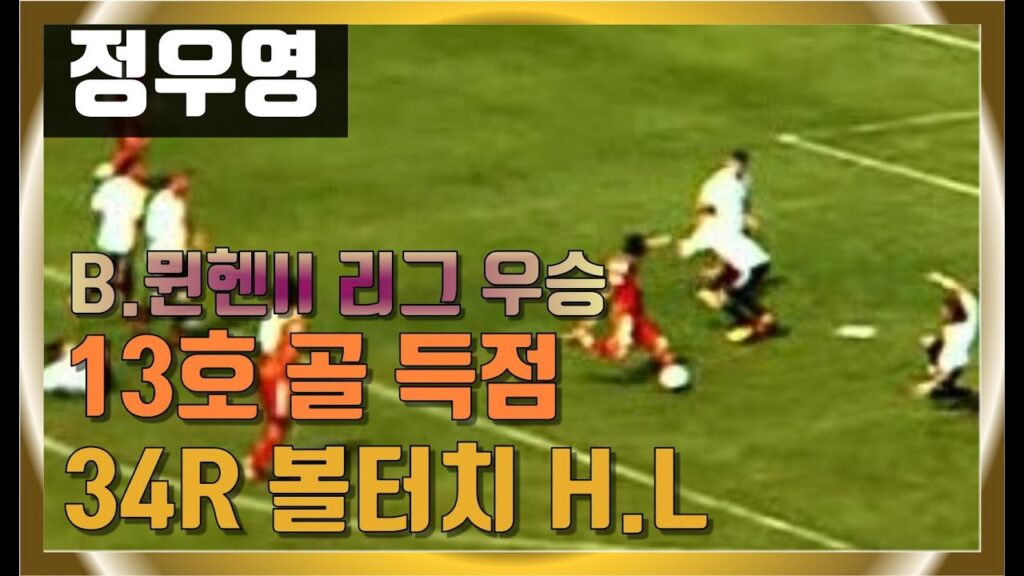 정우영 볼터치 | 득점 | W. Burghausen : FC Bayern II | [18-19][05.18 | 34R]