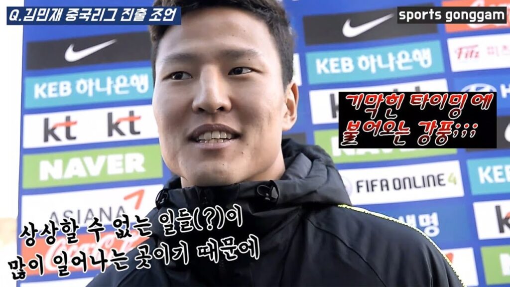 [축구대표팀] 권경원이 직접 밝힌 향후 거취와 중국진출 김민재에게 전하는 조언