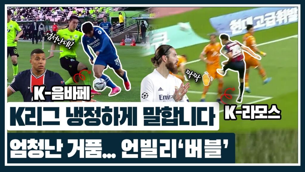 [댓글모음]K리그에는 거품인 선수가 많군요...