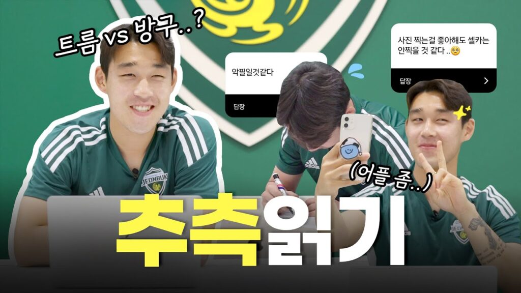 '방구 얘기밖에 없는데?' 😂💨율소리 공식 방구대장을 향한 근거있는(?) 추측들! 송민규의 추측읽기