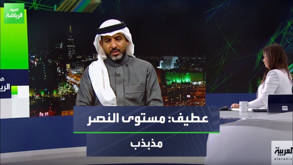 عطيف: مستوى النصر في المباريات الأخيرة مذبذب