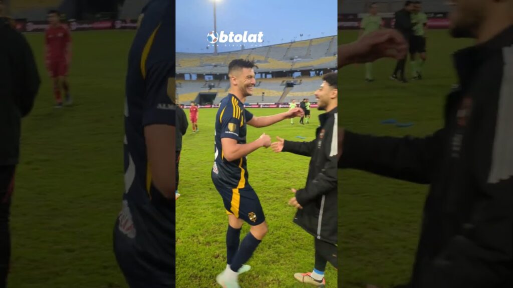 السعادة تغمر أشرف داري بعد فوز الأهلي على حرس الحدود رغم مشاركته بديلاً في الدقيقة 95